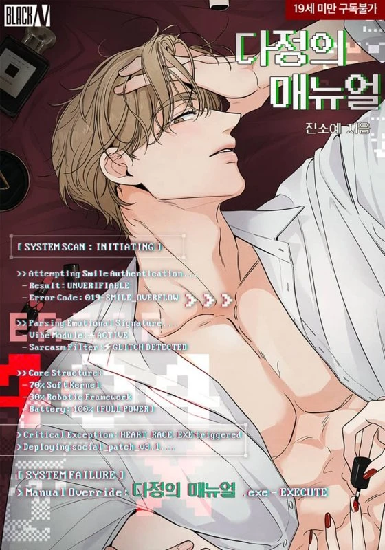 Как приручить любовь / Manual of Affection / dajeong-ui maenyueol / 다정의 매뉴얼