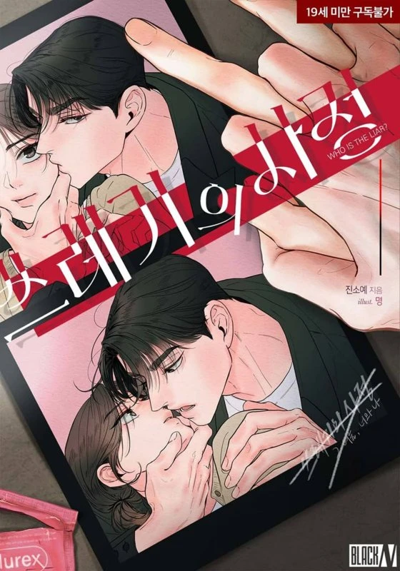 Обстоятельства отброса / Circumstances of the discard / cregin sajeong / 쓰레기의 사정