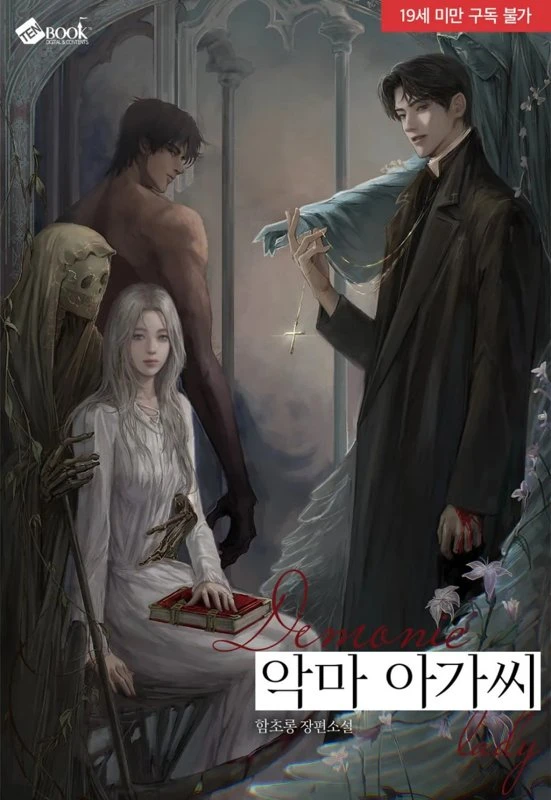 Принцесса-дьяволица / Devilish Lady / agma agassi / 악마 아가씨