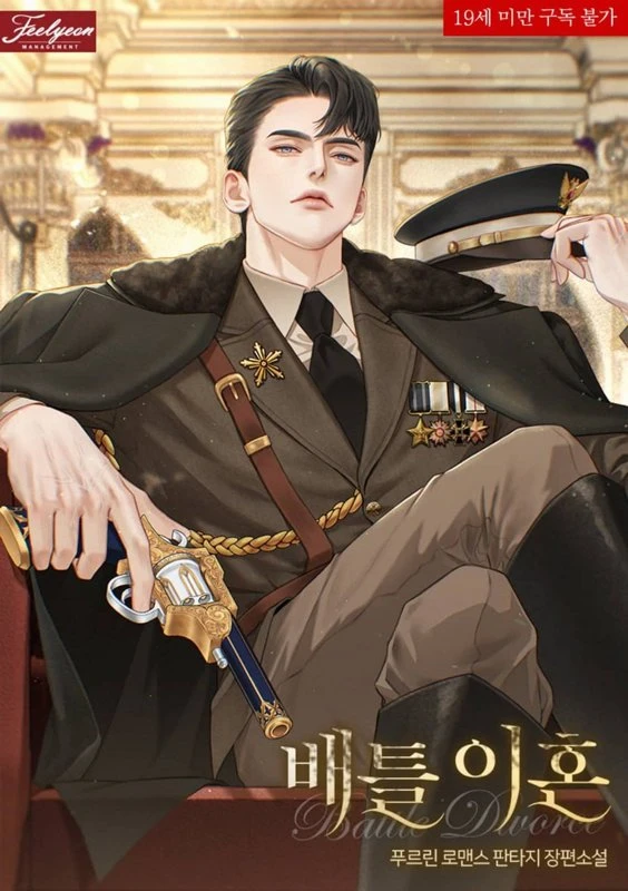 Битва за развод! / Battle Divorce! / baeteul ihon! / 배틀 이혼!