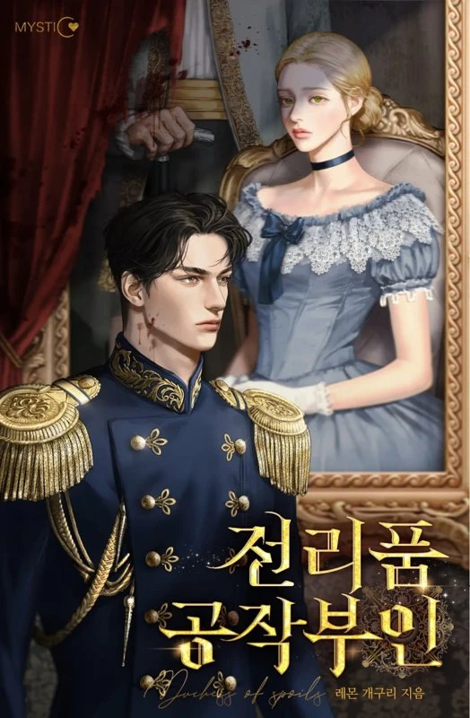 Герцогиня — военный трофей / Spoils of War Duchess / jeonlipum gongjagbu-in / 전리품 공작부인