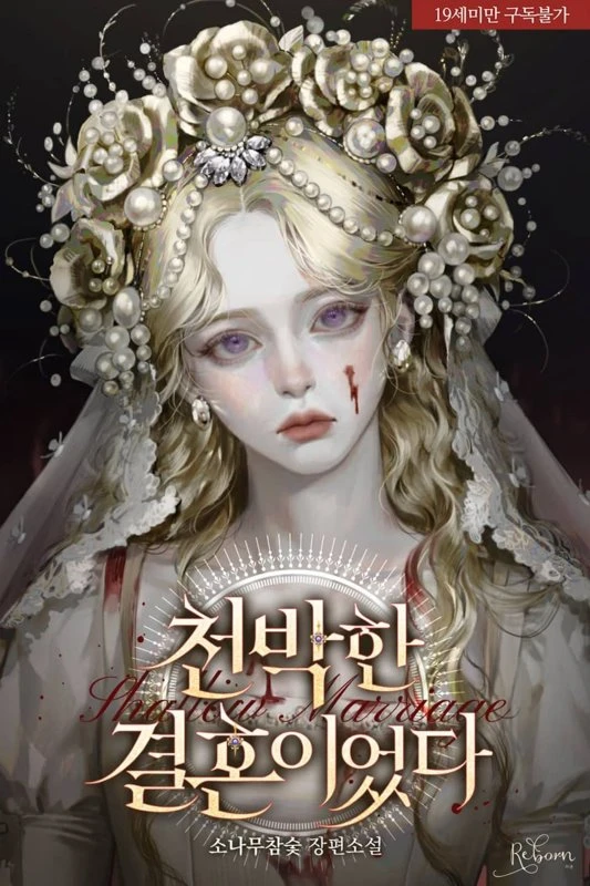 Вульгарный брак / Vulgar Marriage / cheonbaghan gyeolhonieotda / 천박한 결혼이었다