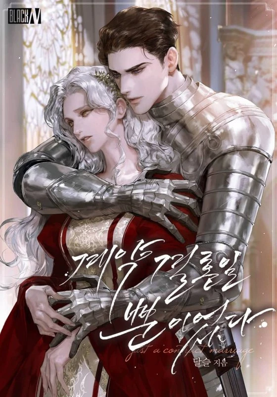 Это всего лишь брак по контракту / It Was Just A Contract Marriage / gyeyag gyeolhon-il ppun-ieosda / 계약 결혼일 뿐이었다