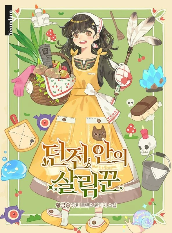 Экономка в подземелье / Housekeeper in the Dungeon / deonjeon anui sallimkkun / 던전 안의 살림꾼